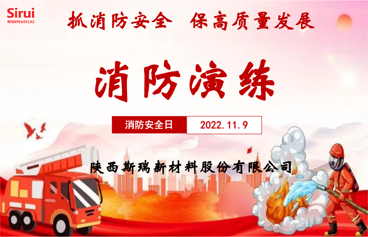 消防安全演练，牢筑安全防线&mdash;&mdash;yb体育新材119消防演练纪实